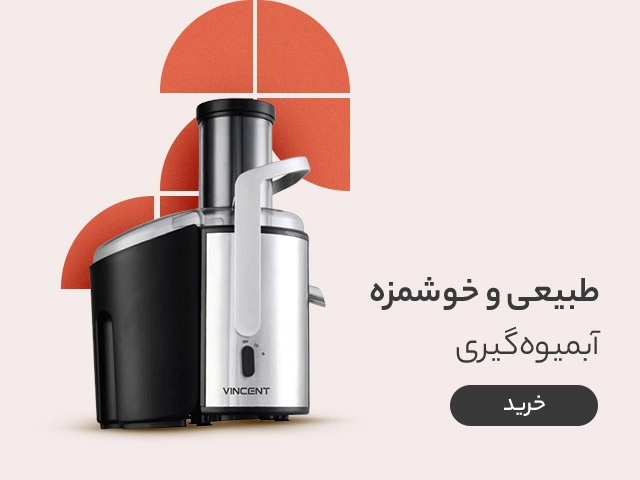 آبمیوه گیری
